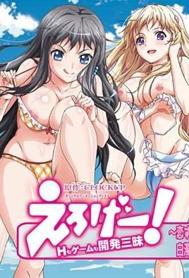 Eroge! Sex & Game Make Sexy Games - 4