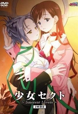 Shojo Sect: Innocent Lovers - 2