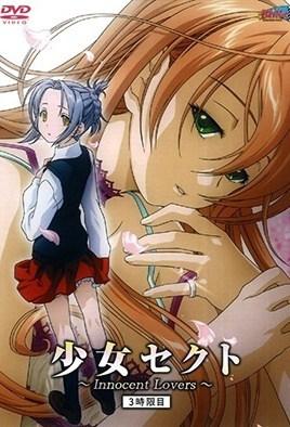 Shojo Sect: Innocent Lovers - 3