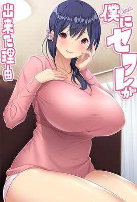 Boku ni Sexfriend ga Dekita Riyuu