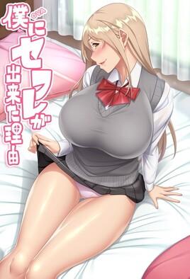 Boku ni Sexfriend ga Dekita Riyuu - 3