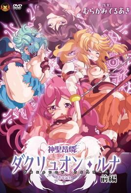 Shinsei Kourin Dacryon Runa