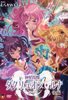 Shinsei Kourin Dacryon Runa - 2